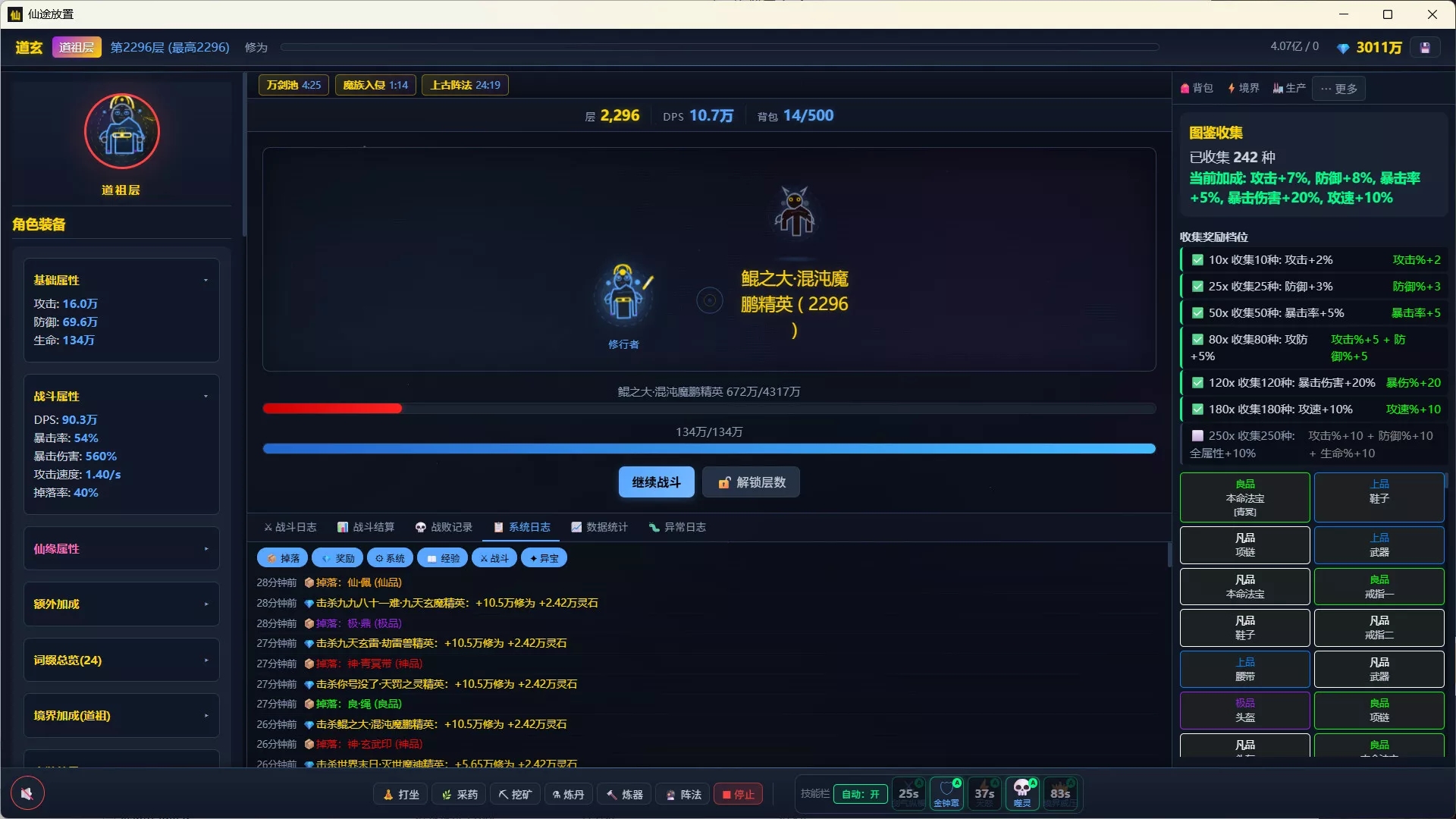 仙途放置:无尽天梯和完美装备 新游发布 仙途放置:无尽天梯和完美装备 新游发布