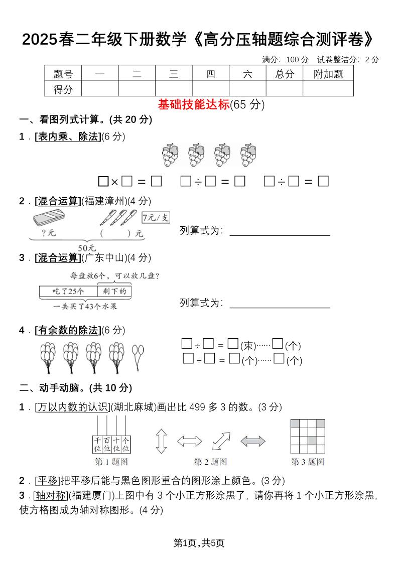 二下数学高分压轴题综合测评卷-客创社 - 专注互联网轻资产创业及网络项目资源整合与分享客创社-免费且强大的项目分享网站！