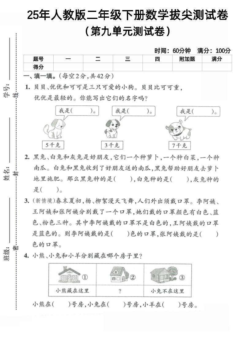 二下人教数学第九单元5-客创社 - 专注互联网轻资产创业及网络项目资源整合与分享客创社-免费且强大的项目分享网站！