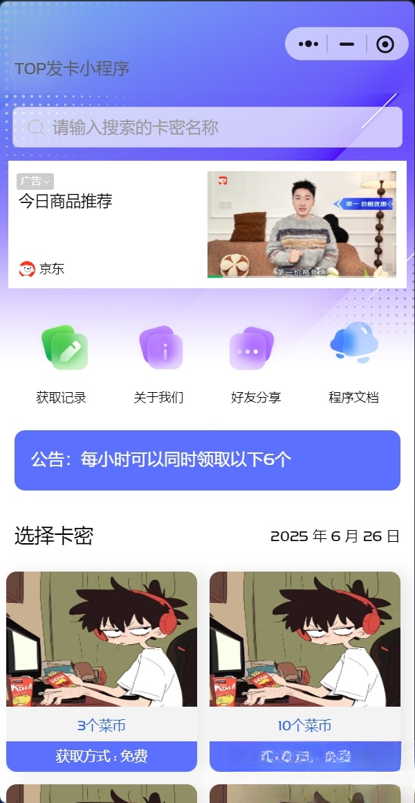 发卡小程序，口令小程序，多功能小程序源码发卡小程序|发卡|小程序|源码|流量主|广告-客创社 - 专注互联网轻资产创业及网络项目资源整合与分享客创社-免费且强大的项目分享网站！