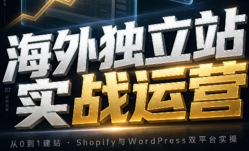 海外独立站实战运营-鱼见海资源网-免费PHP网站源码模板,插件软件网创AI智能体资源分享平台！