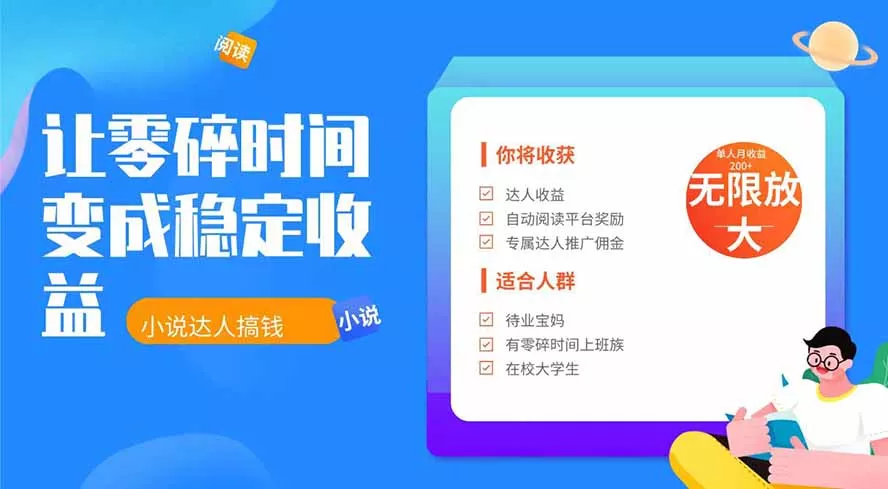2026年最新最稳定项目番茄小说达人副业，浏览就能拿收益下半年最稳定的项目-鱼见海资源网-免费PHP网站源码模板,插件软件网创AI智能体资源分享平台！