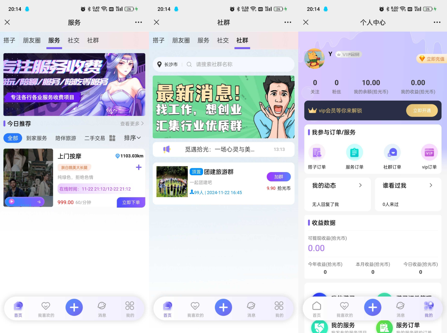 搭子陪玩系统源码，小程序+H5功能超多，带社群圈子陪玩点单服务-客创社 - 专注互联网轻资产创业及网络项目资源整合与分享客创社-免费且强大的项目分享网站！