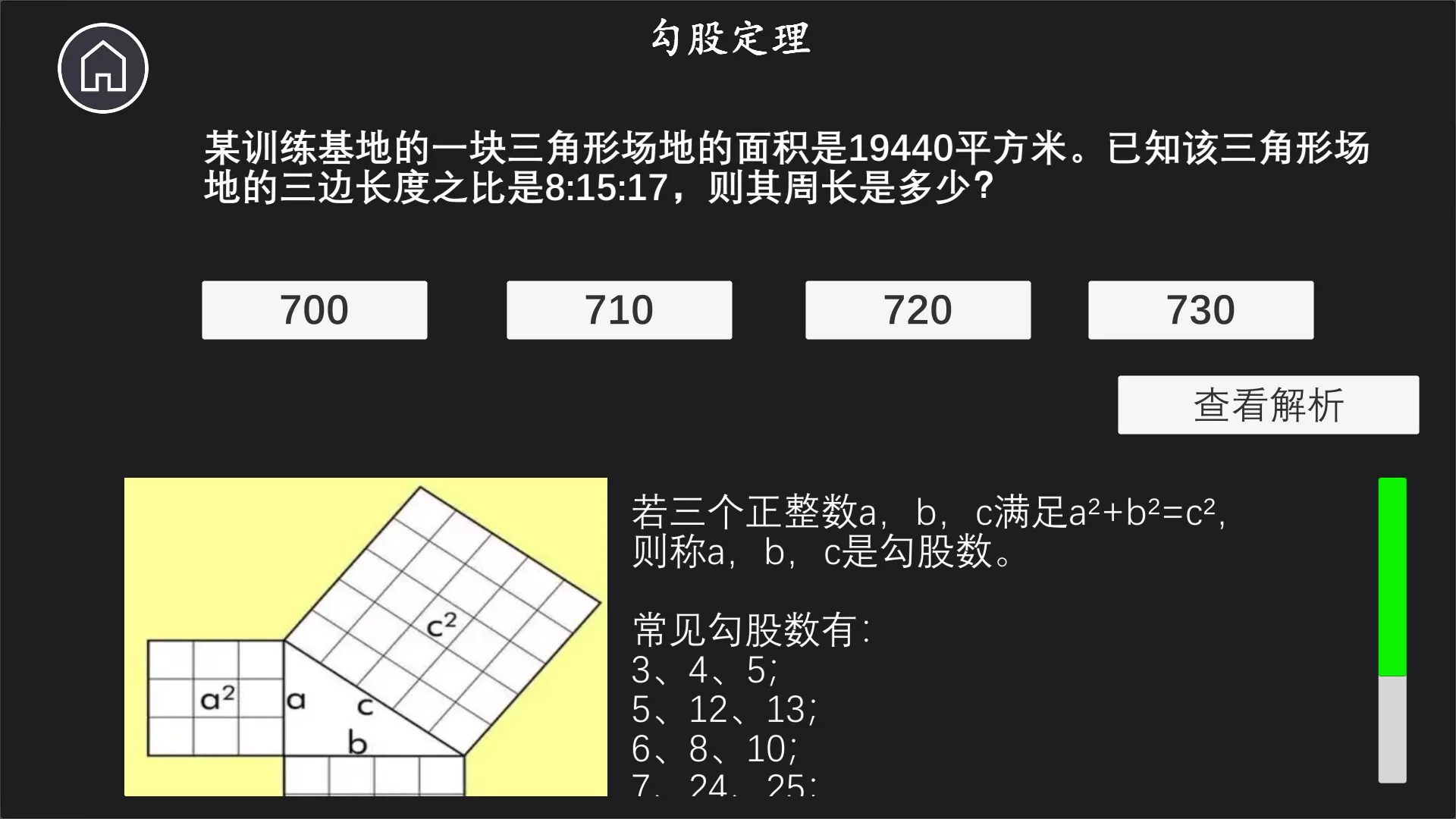 公考模拟器—数量关系 新游发布