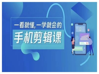抖音手机剪辑运营变现课，一看就懂，一学就会的客创社 - 专注互联网轻资产创业及网络项目资源整合与分享客创社 - 专注互联网轻资产创业及网络项目资源整合与分享