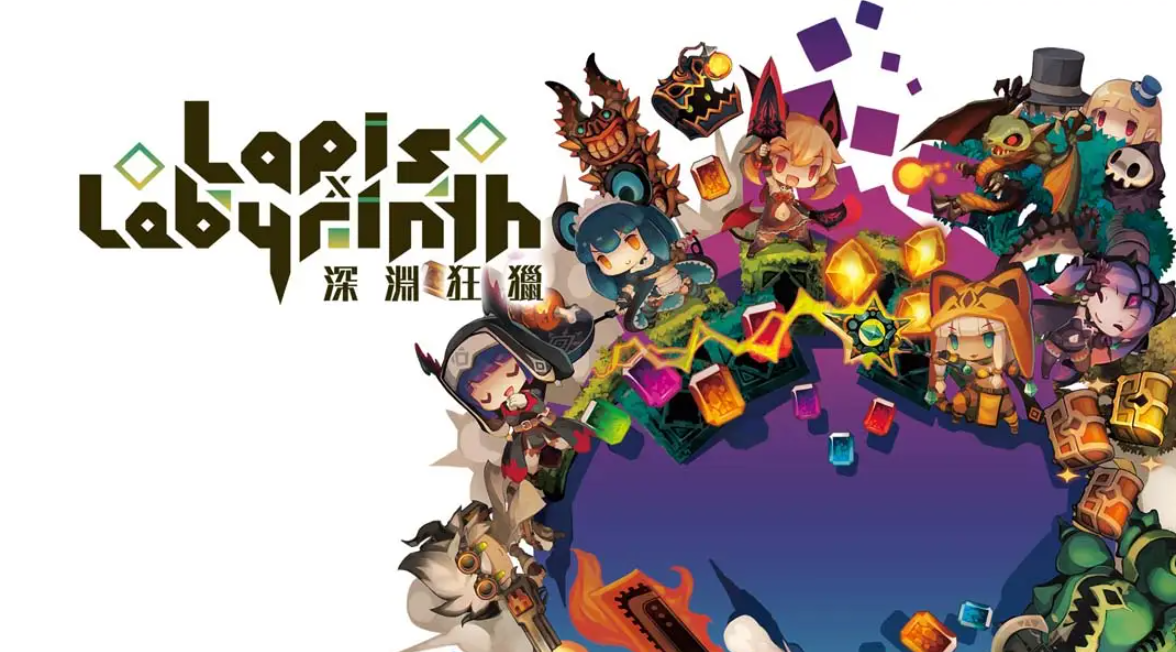 《深渊狂猎 Lapis x Labyrinth》Switch中文版NSP下载 – 含1.0.1补丁客创社区-专注互联网轻资产资源整合与分享客创社区-专注互联网轻资产资源整合与分享