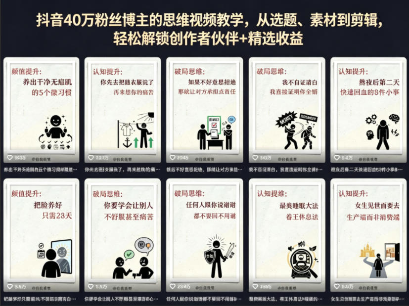 抖音40W粉丝博主的思维视频教学，从选题、素材到剪辑，轻松解锁创作者伙伴+精选收益客创社区-专注互联网轻资产资源整合与分享客创社区-专注互联网轻资产资源整合与分享