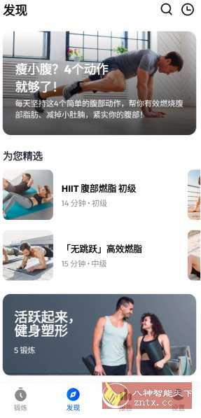 私人健身教练v1.6.3会员版客创社区-专注互联网轻资产资源整合与分享客创社区-专注互联网轻资产资源整合与分享