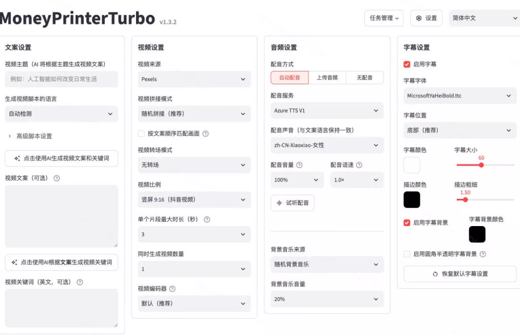 Github惊人132 k stars项目！AI自动生成短视频工具，根据主题或关键词自动生成视频