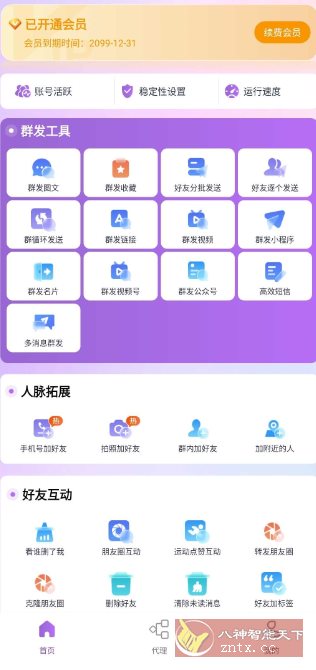 群发宝 v2.1.5 高级版-麦子社区