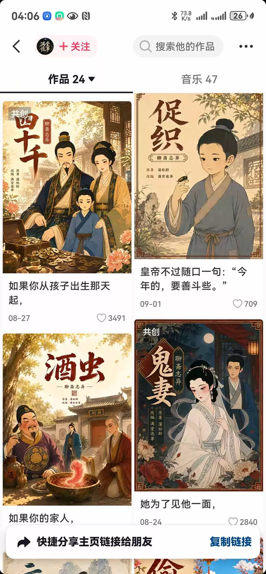抖音10w粉博主亲授AI国风志怪动漫玩法｜GPT写剧本+AI分镜