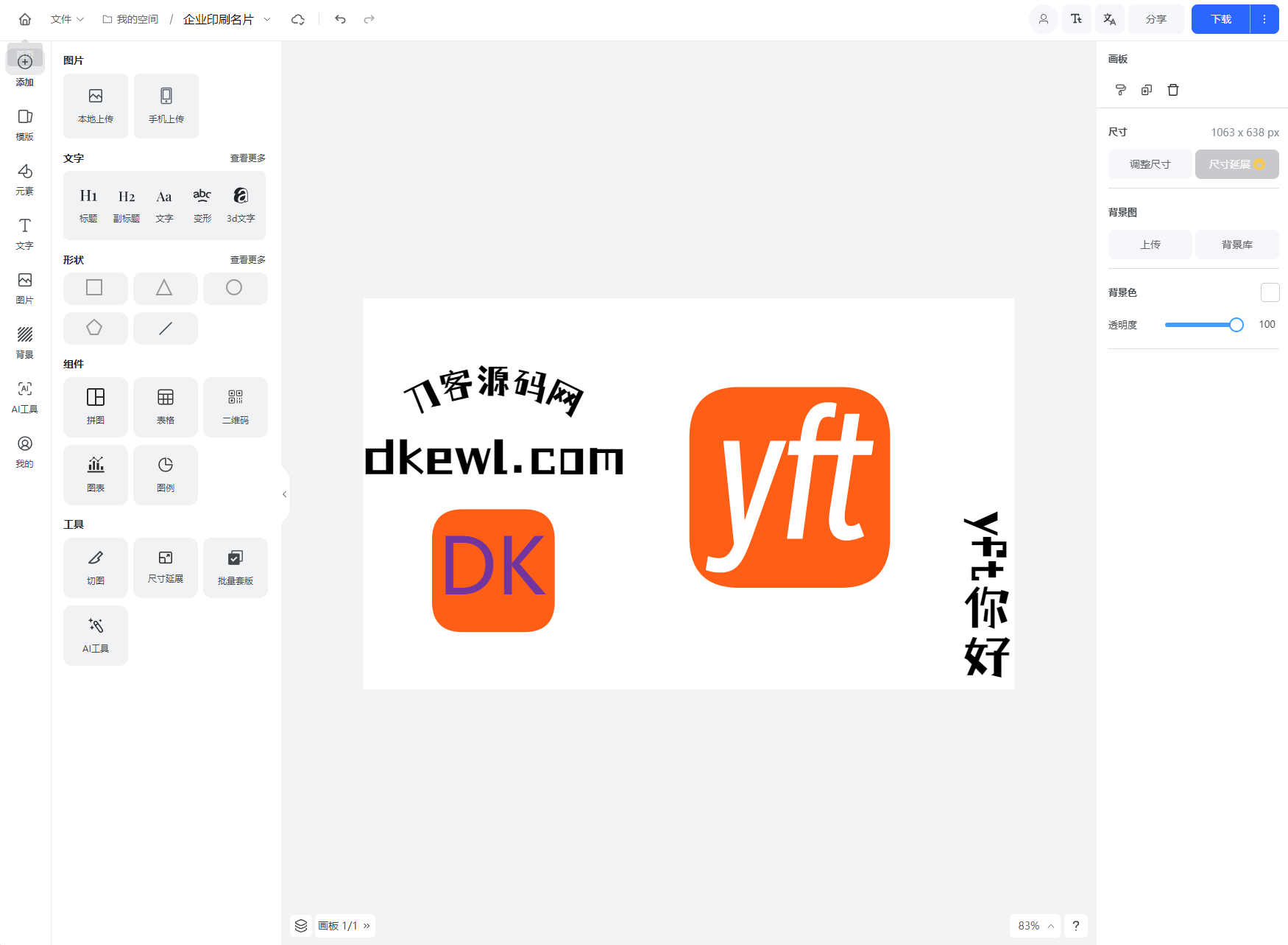 Vue开源在线图片海报设计工具网站源码-客创社 - 专注互联网轻资产创业及网络项目资源整合与分享客创社-免费且强大的项目分享网站！