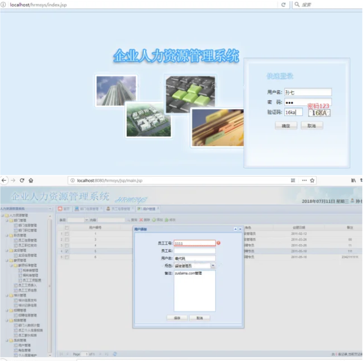 JAVA人力资源管理系统源码 php用户管理系统源码 HR管理系统源码-客创社 - 专注互联网轻资产创业及网络项目资源整合与分享客创社-免费且强大的项目分享网站！
