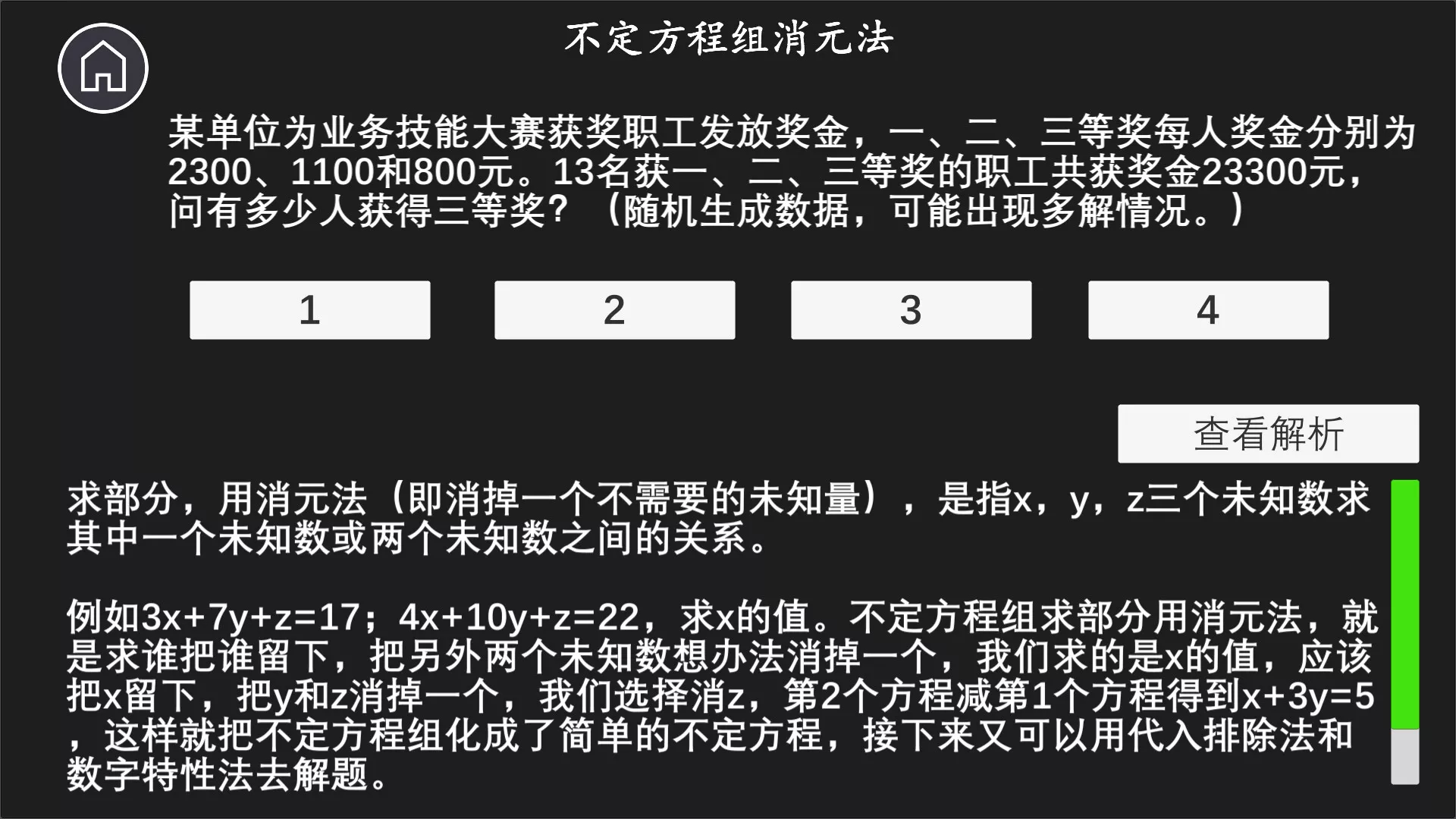 公考模拟器—数量关系 新游发布