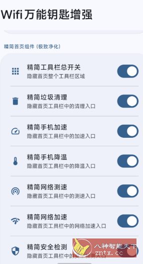 WIfikeyXposed wifi万能钥匙增强模块v1.1客创社区-专注互联网轻资产资源整合与分享客创社区-专注互联网轻资产资源整合与分享