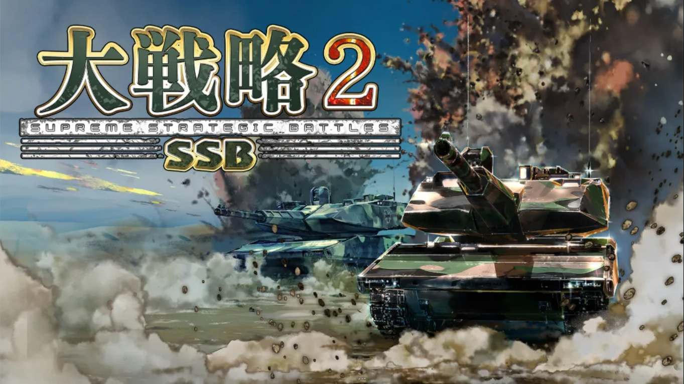 【日版】大战略 SSB 2 .Daisenryaku SSB 2 日语客创社区-专注互联网轻资产资源整合与分享客创社区-专注互联网轻资产资源整合与分享