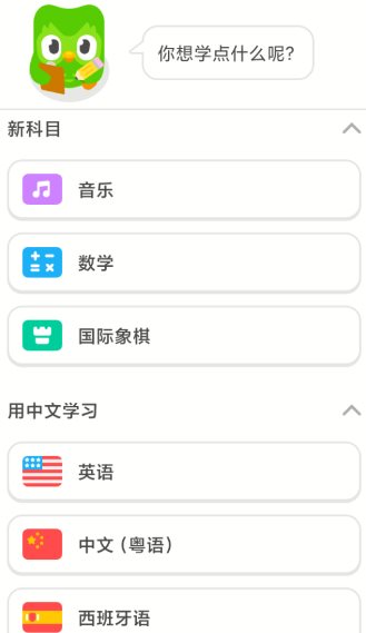 多邻国6.75.5高级版-鱼见海资源网-免费PHP网站源码模板,插件软件网创AI智能体资源分享平台！
