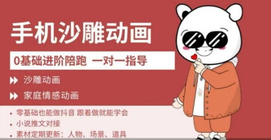 0基础手机沙雕动画教学，零基础跟着做就能学会，沙雕动画，家庭情感动画客创社 - 专注互联网轻资产创业及网络项目资源整合与分享客创社 - 专注互联网轻资产创业及网络项目资源整合与分享