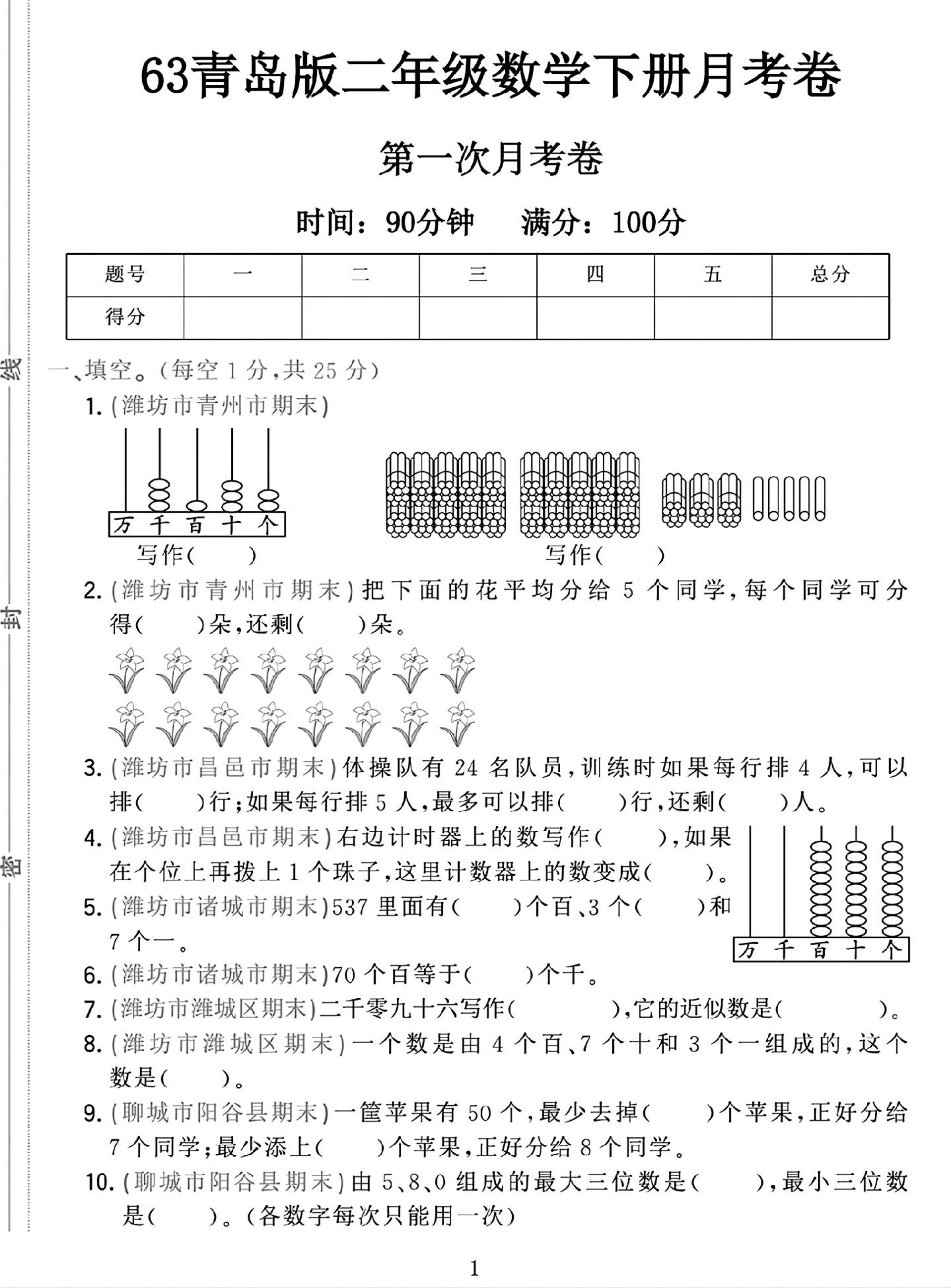 二年级下25学年青岛63版数学第一次月考检测卷-1客创社 - 专注互联网轻资产创业及网络项目资源整合与分享客创社 - 专注互联网轻资产创业及网络项目资源整合与分享