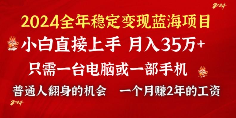 2024蓝海项目 小游戏直播 单日收益10000+，月入35W,小白当天上手客创社 - 专注互联网轻资产创业及网络项目资源整合与分享客创社 - 专注互联网轻资产创业及网络项目资源整合与分享