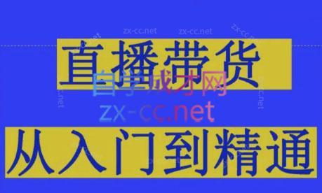 东哥·2024抖音直播带货直播间拆解客创社 - 专注互联网轻资产创业及网络项目资源整合与分享客创社 - 专注互联网轻资产创业及网络项目资源整合与分享