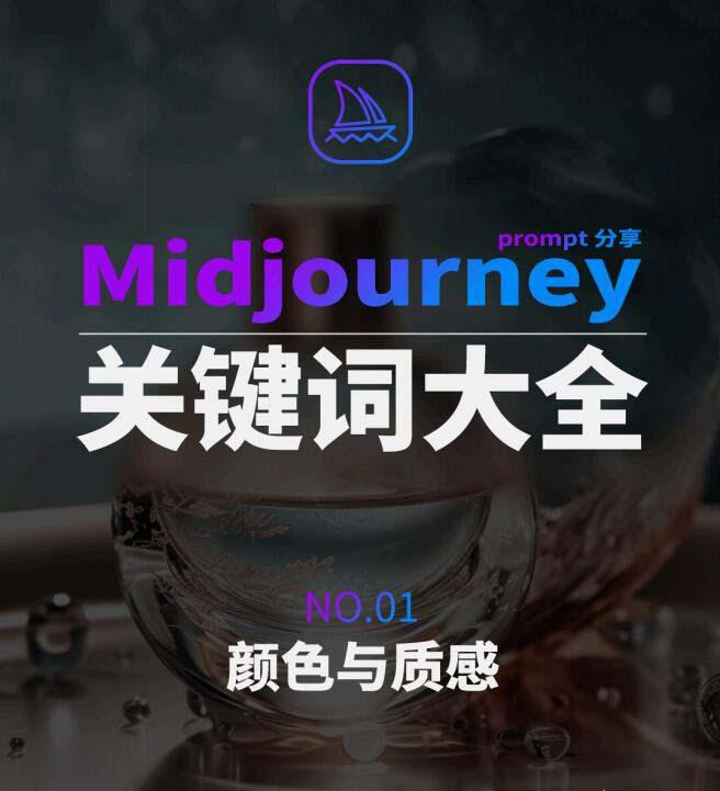 Midjourney辞典AIGC中英双语图文辞典+提示关键词Prompt大全客创社 - 专注互联网轻资产创业及网络项目资源整合与分享客创社 - 专注互联网轻资产创业及网络项目资源整合与分享