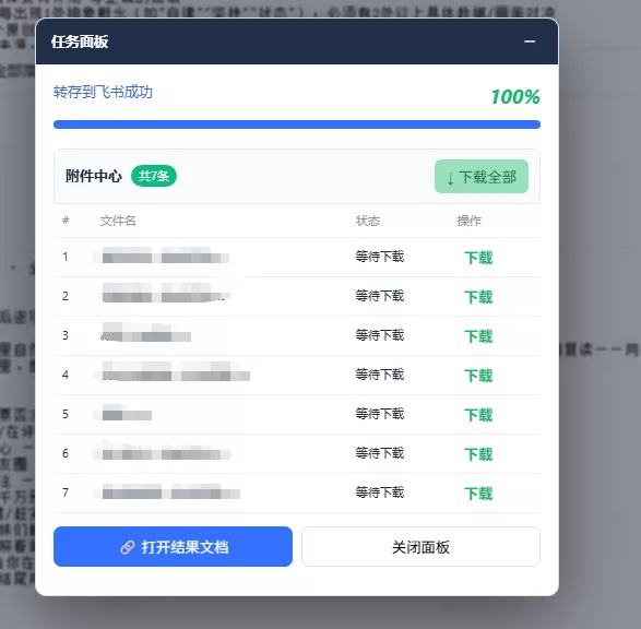 免费飞书文档浏览器复制转存插件,支持Chrome内核浏览器,无需登录账号(插件+安装使用教程)