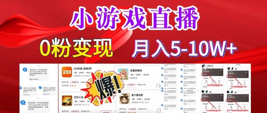 小游戏怪谈研究所可真人无人直播日入3600+，快速变现，长久项目，小白轻松上手【揭秘】客创社 - 专注互联网轻资产创业及网络项目资源整合与分享客创社 - 专注互联网轻资产创业及网络项目资源整合与分享