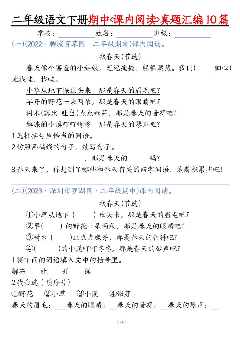 二下语文期中课内阅读理解真题汇编10篇（空白+答案12页）客创社 - 专注互联网轻资产创业及网络项目资源整合与分享客创社 - 专注互联网轻资产创业及网络项目资源整合与分享