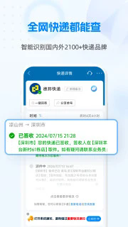 快递100 v9.25.2 纯净版客创社区-专注互联网轻资产资源整合与分享客创社区-专注互联网轻资产资源整合与分享