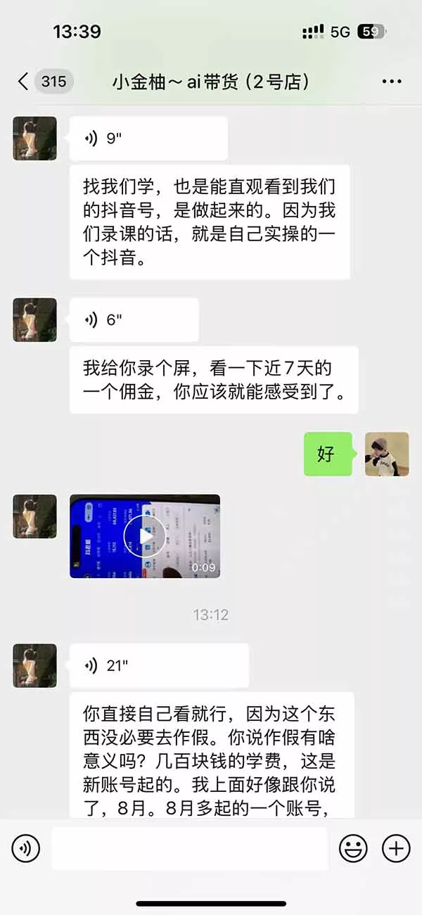 外面卖999元的AI零食带货爆单实战课｜一分钟卖67单玩法拆解+