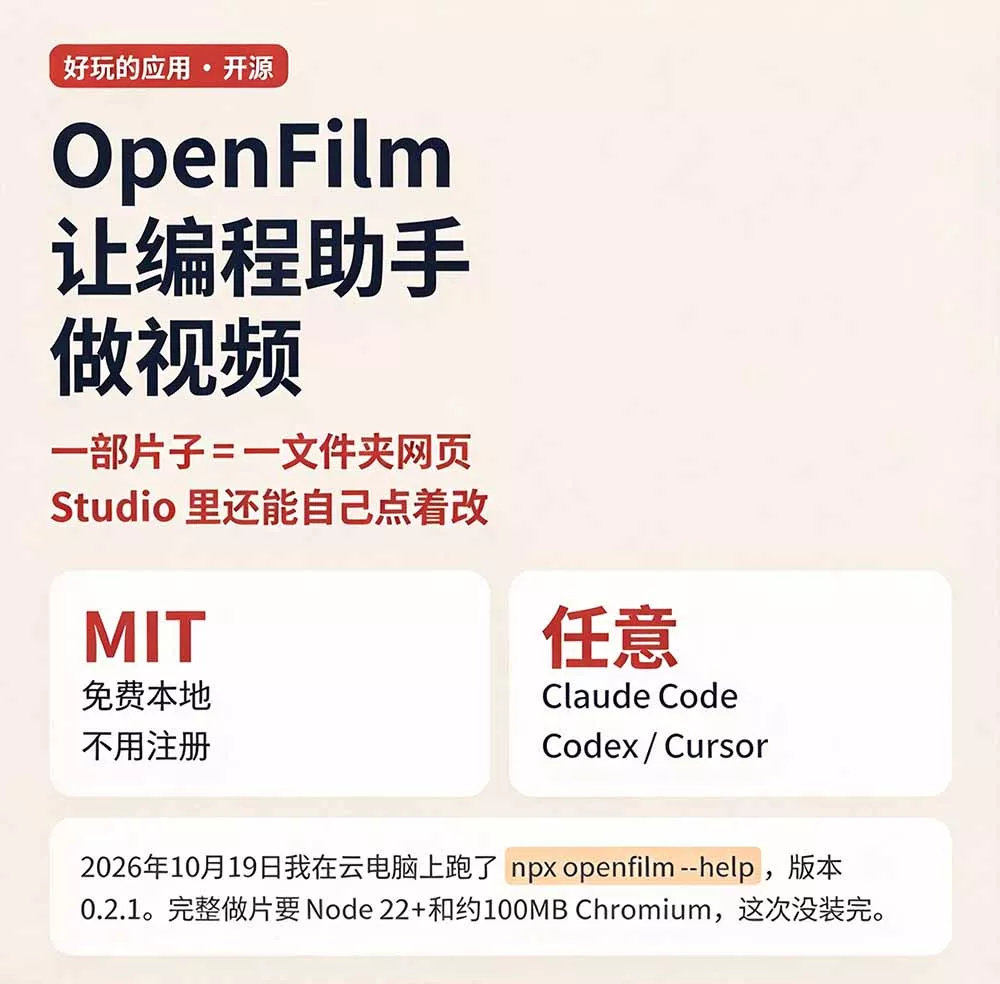 我跪下来了！不会剪辑也能做短视频宣传片？ AI 一键把素材变成完整视频，真是神奇，OpenFilm 超省事
