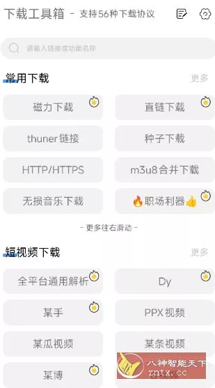 下载工具箱 v4.2.1高级版客创社区-专注互联网轻资产资源整合与分享客创社区-专注互联网轻资产资源整合与分享