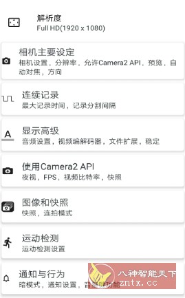 BVR Pro 熄屏后台录像机v15.1.5专业版-麦子社区