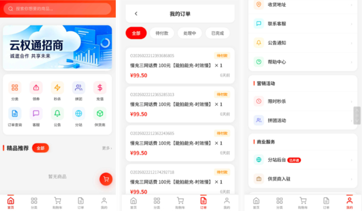 东方云权通支持高并发中小企业级商城系统源码 全开源客创社区-专注互联网轻资产资源整合与分享客创社区-专注互联网轻资产资源整合与分享