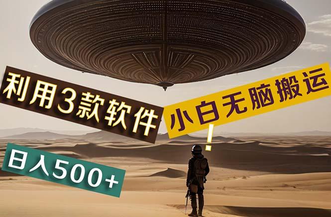 【黑科技】+Ai掘金3.0，快速提高效率！小白只需搬运，可兼职、可工作室…客创社 - 专注互联网轻资产创业及网络项目资源整合与分享客创社 - 专注互联网轻资产创业及网络项目资源整合与分享