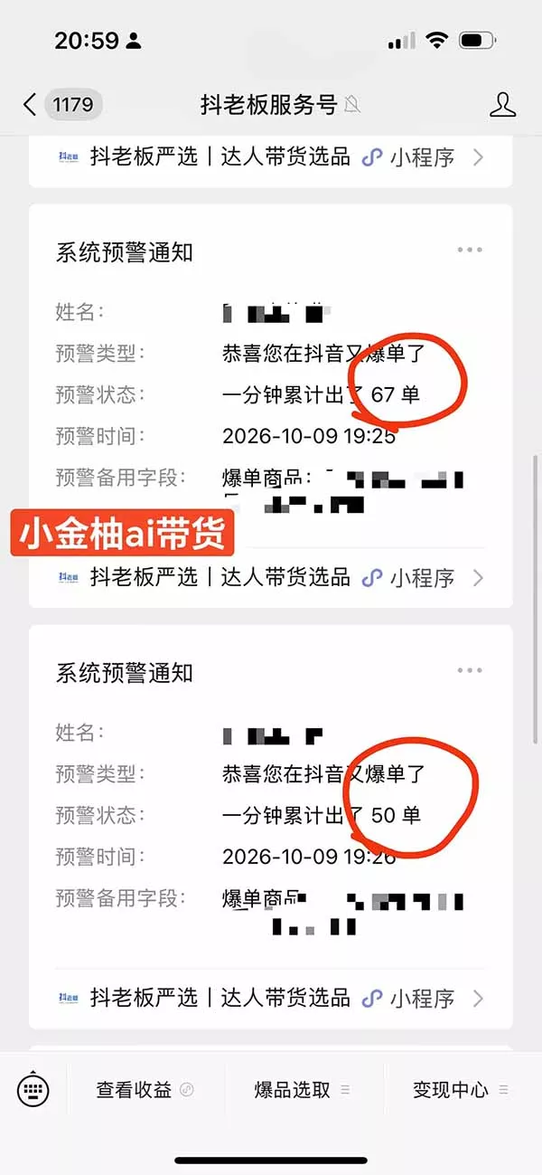 外面卖999元的AI零食带货爆单实战课｜一分钟卖67单玩法拆解+