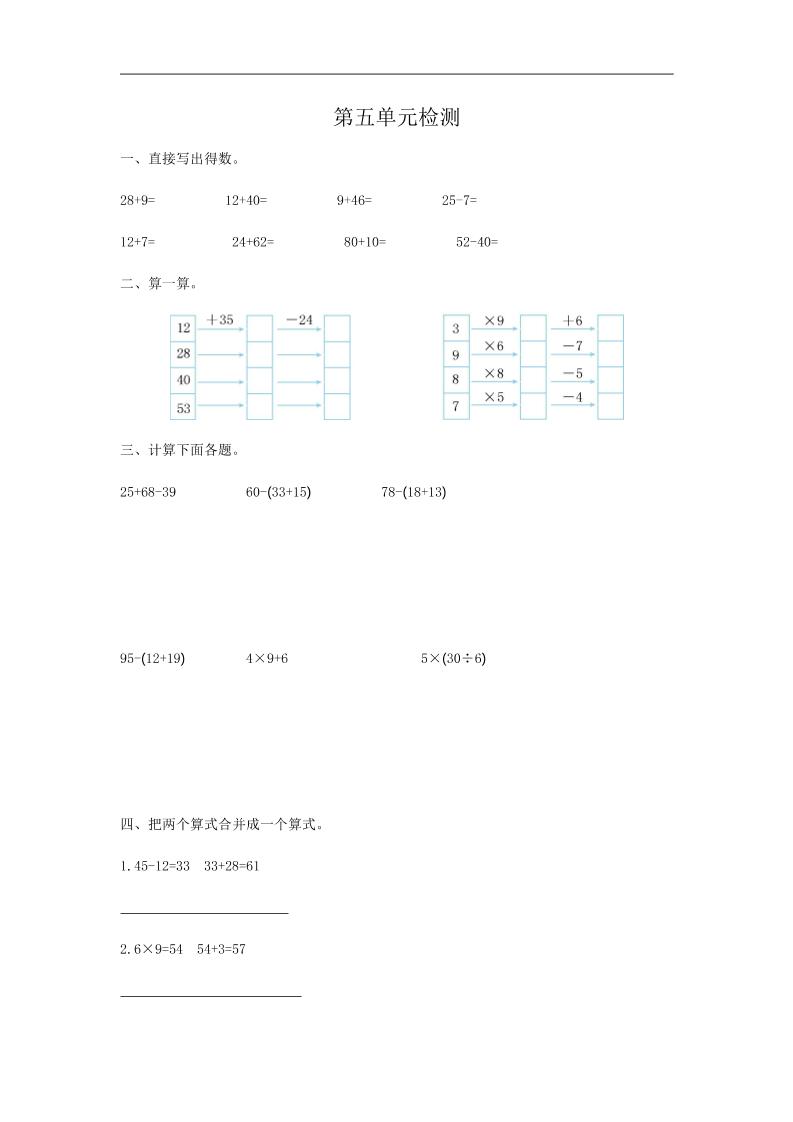 二下人教版数学第五单元检测-1客创社 - 专注互联网轻资产创业及网络项目资源整合与分享客创社 - 专注互联网轻资产创业及网络项目资源整合与分享