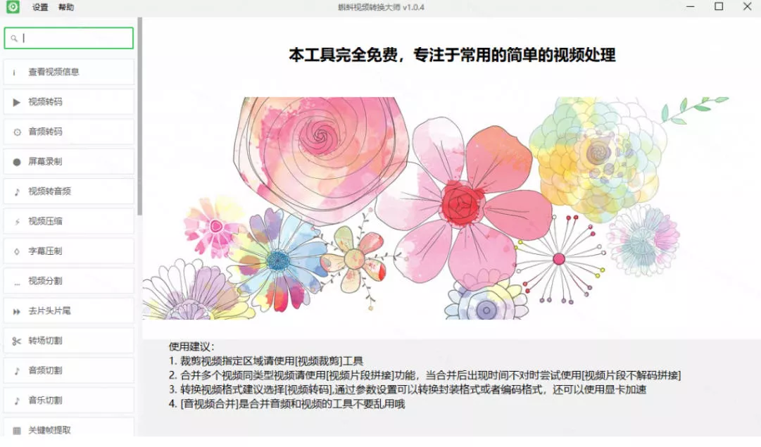 超强本地工具箱来了！内置屏幕录制、音视频切割合并、视频压缩提取等