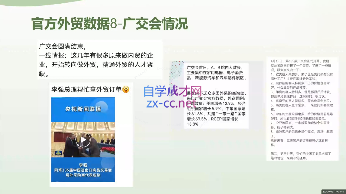 林林老师·外贸陪跑营(更新10月)客创社 - 专注互联网轻资产创业及网络项目资源整合与分享客创社 - 专注互联网轻资产创业及网络项目资源整合与分享