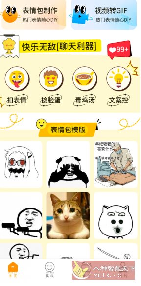 表情包制作工厂v1.0.1会员版客创社区-专注互联网轻资产资源整合与分享客创社区-专注互联网轻资产资源整合与分享