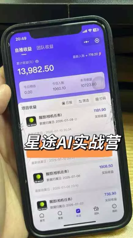 AI短视频推广拉新项目，无需粉丝、无需出镜，解锁豆包/即梦/醒图