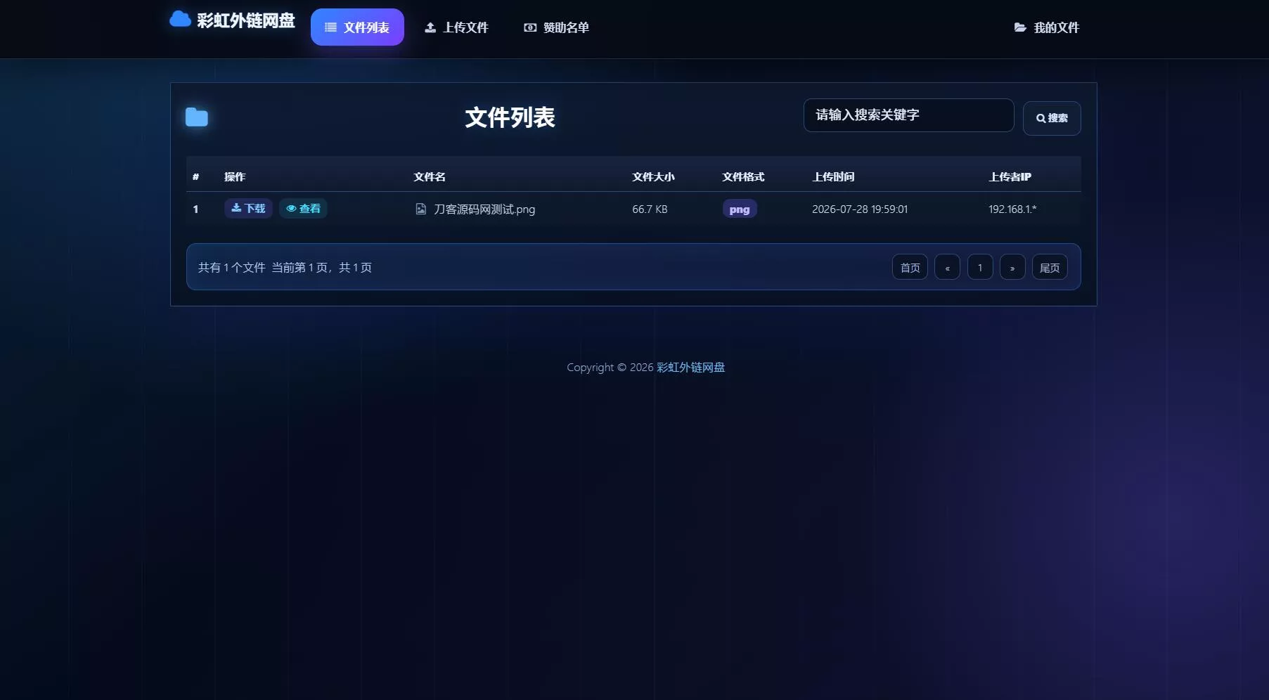 最新彩虹外链云盘系统 全新UI 二开美化版客创社区-专注互联网轻资产资源整合与分享客创社区-专注互联网轻资产资源整合与分享