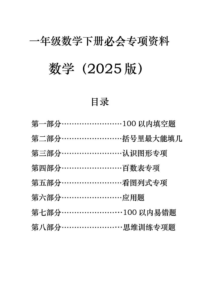 一年级下册数学必会八大专项客创社 - 专注互联网轻资产创业及网络项目资源整合与分享客创社 - 专注互联网轻资产创业及网络项目资源整合与分享