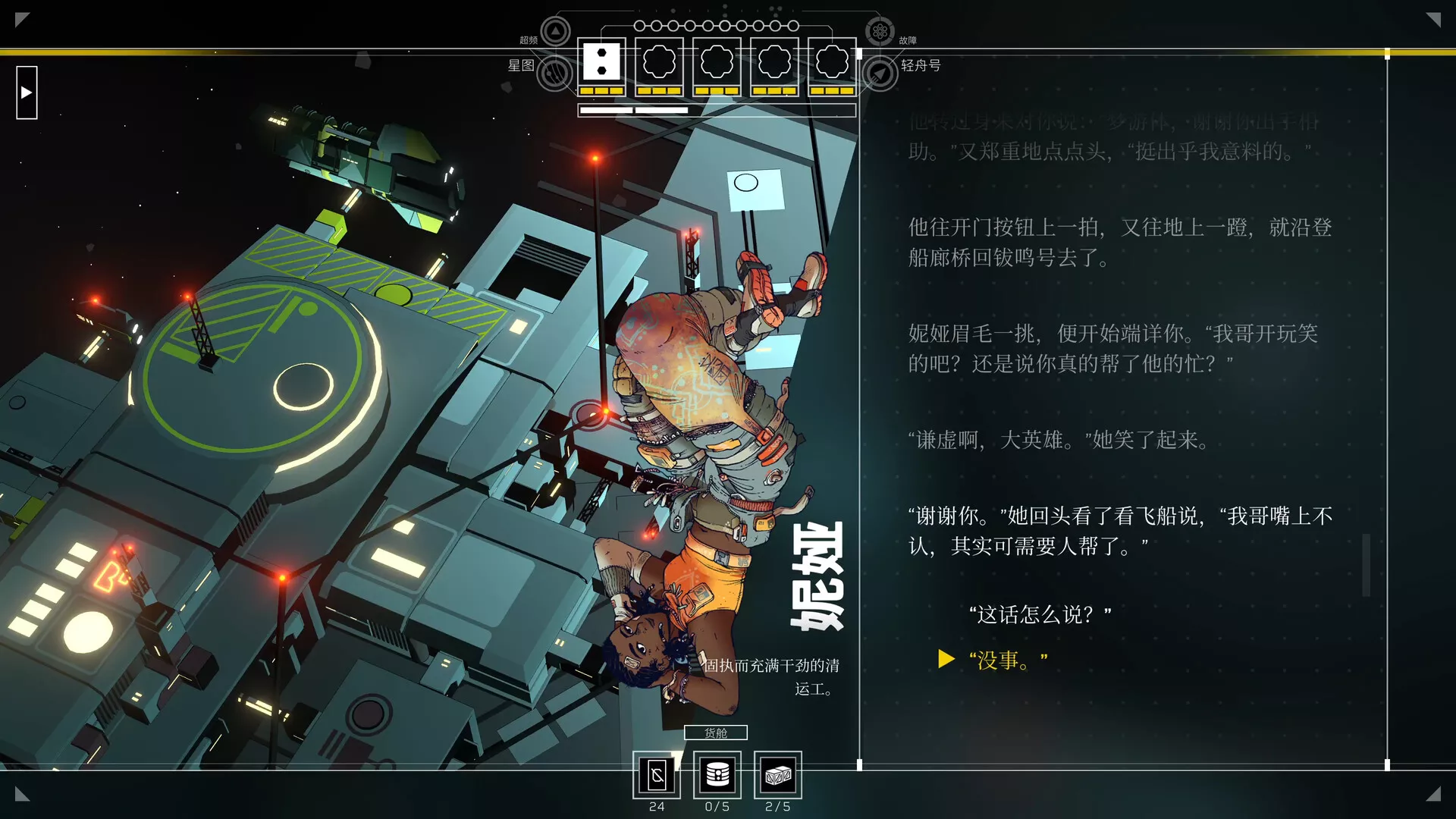 深空梦里人2:逐星之旅/Citizen Sleeper 2: Starward Vector 版本更新 深空梦里人2:逐星之旅/Citizen Sleeper 2: Starward Vector 版本更新