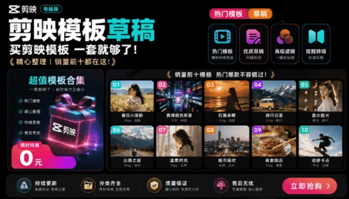 1500+套剪映模板素材，超级超级强劲剪映剪辑模板合集包！附带预览图，全免费，撑爆你的网盘内存 《鱼见海科技》-鱼见海资源网-免费PHP网站源码模板,插件软件网创AI智能体资源分享平台！