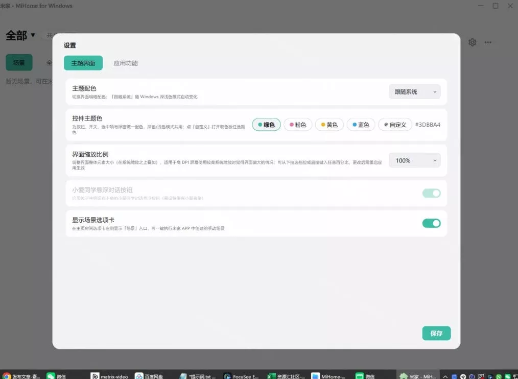 Windows电脑也能管全屋?这下真省心,米家生态桌面控制端来了,Github最新开源,MiHome-Windows