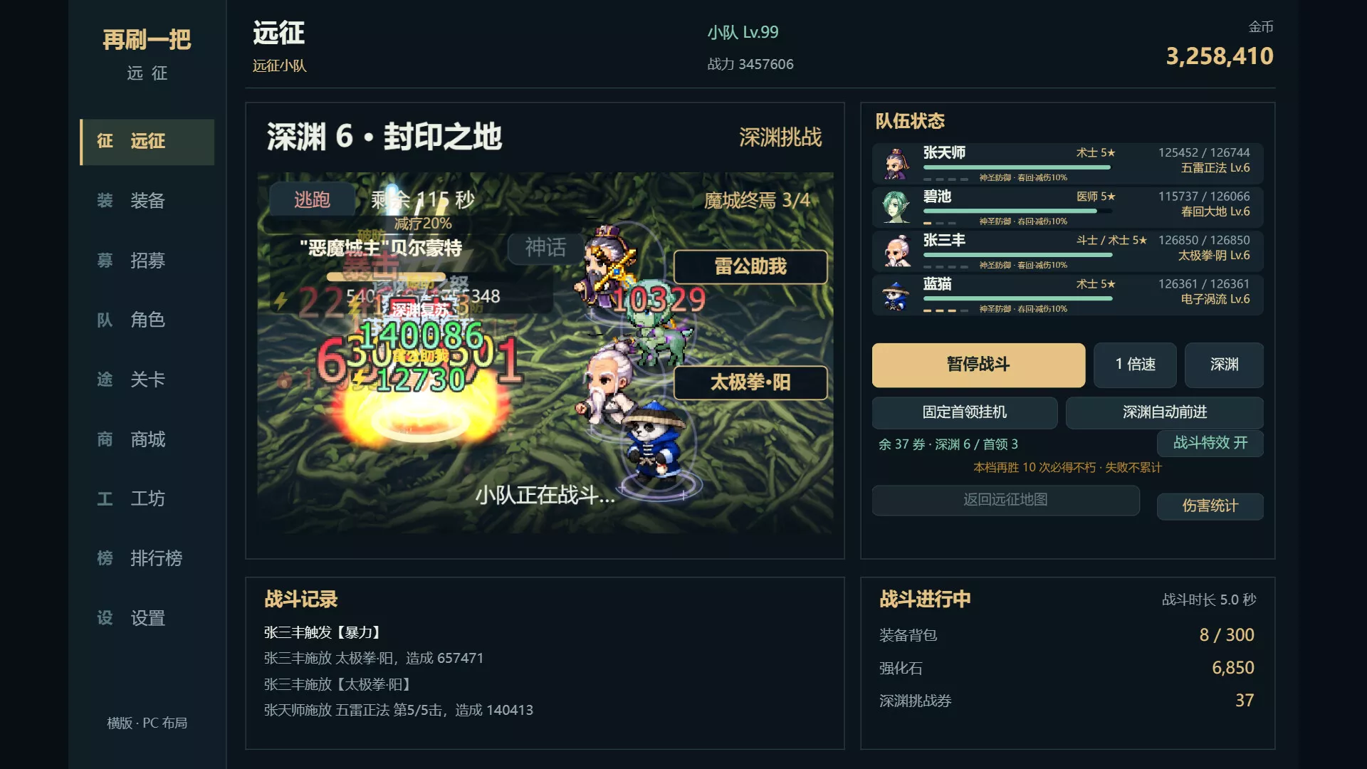 再刷一把：远征 新游发布