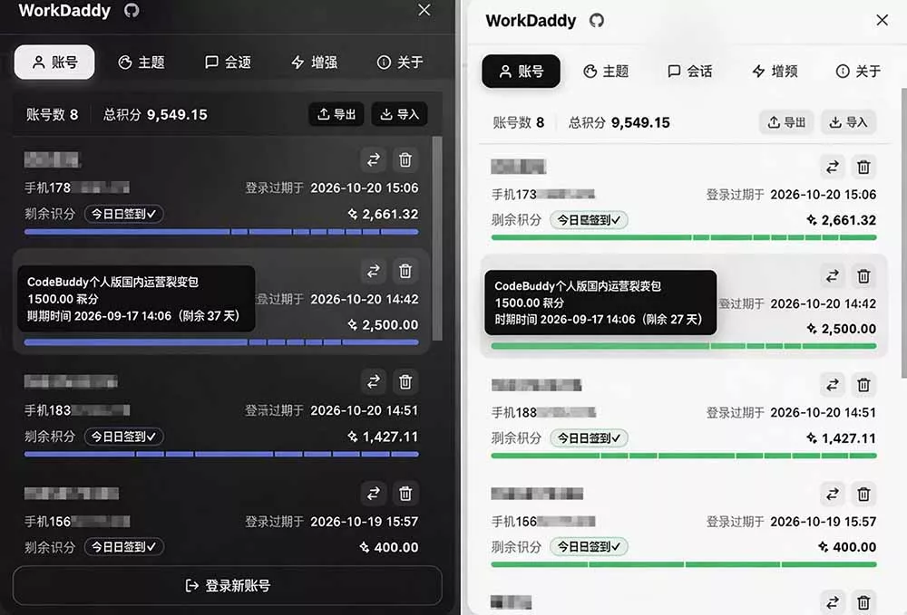 WorkBuddy重度用户必装!多账号·主题·增强工具集,零侵入、零重签名,WorkDaddy WorkBuddy重度用户必装!多账号·主题·增强工具集,零侵入、零重签名,WorkDaddy
