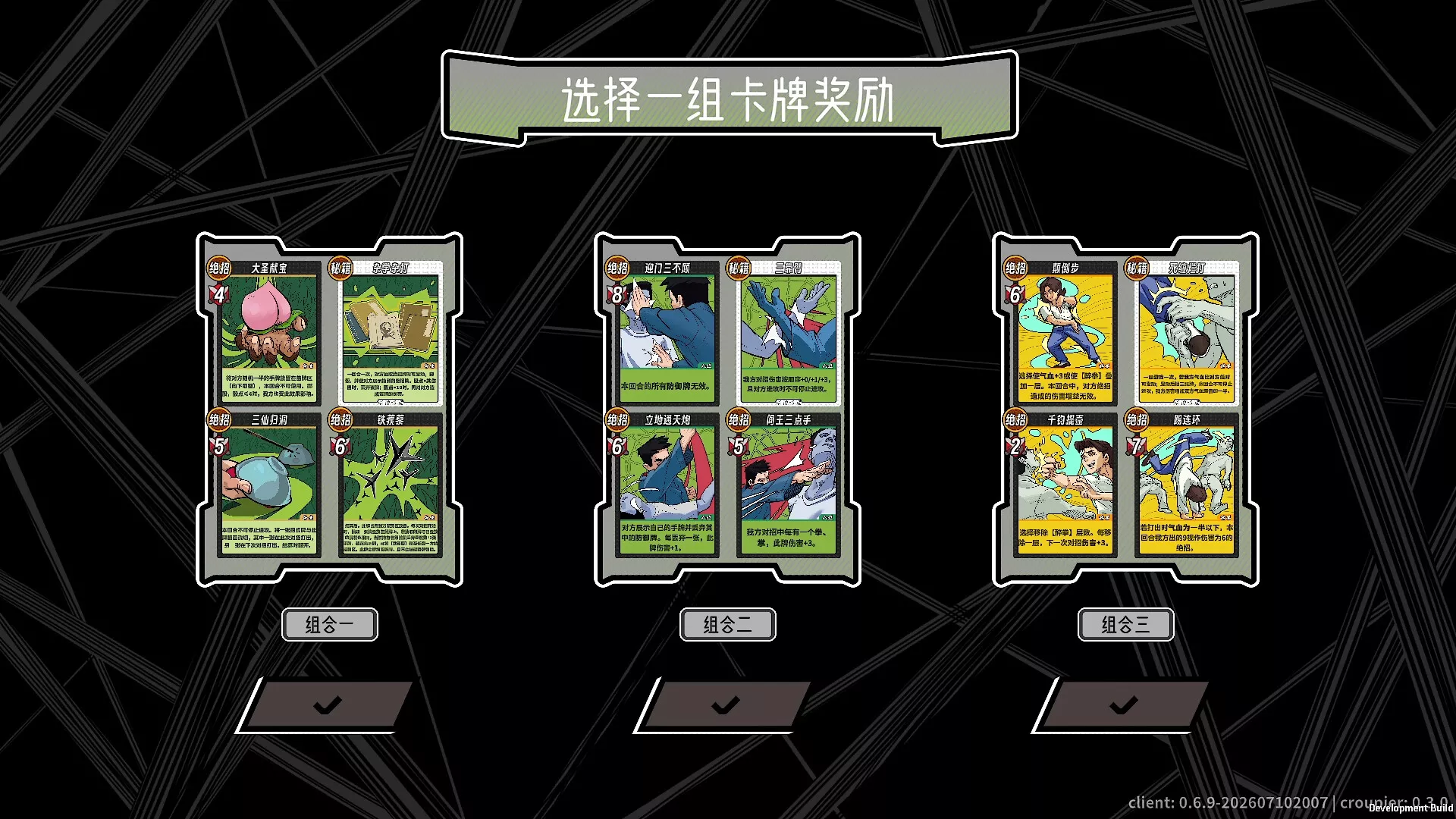 功夫牌/Kungfu Card 版本更新